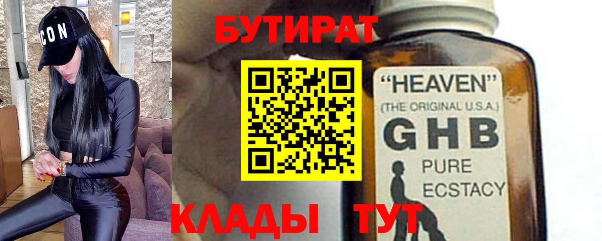 БУТИРАТ  БУТИРАТ бутик  Вход с VPN  Азов 