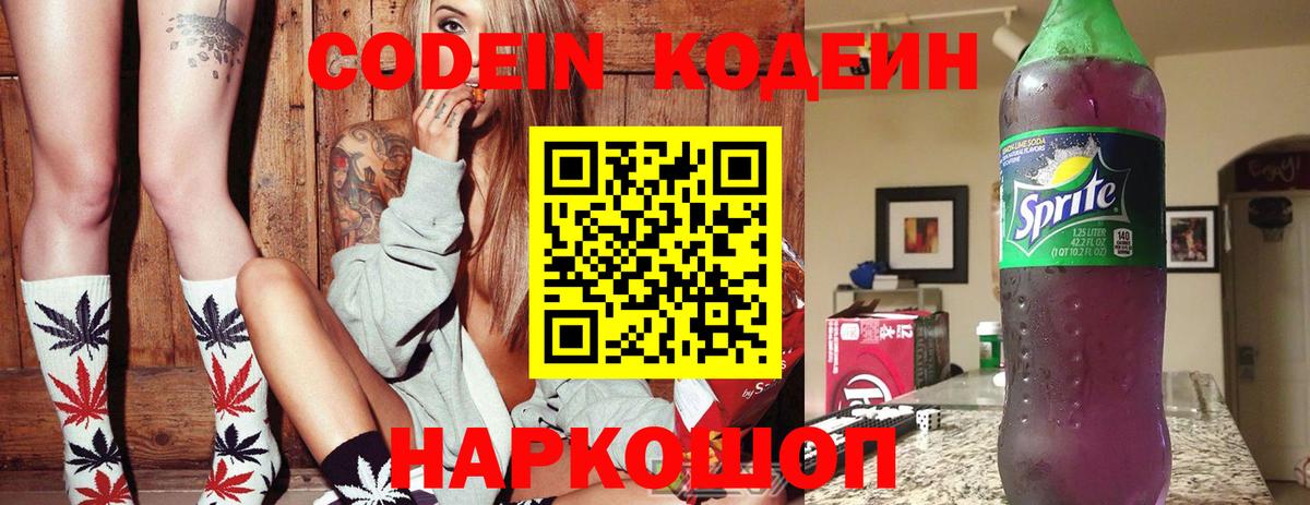 Codein Purple Drank Азов