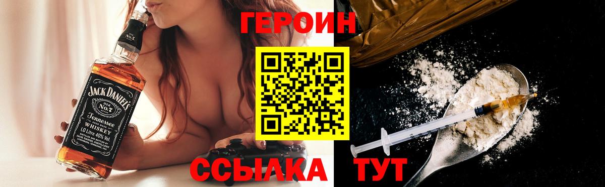 Героин Heroin Азов