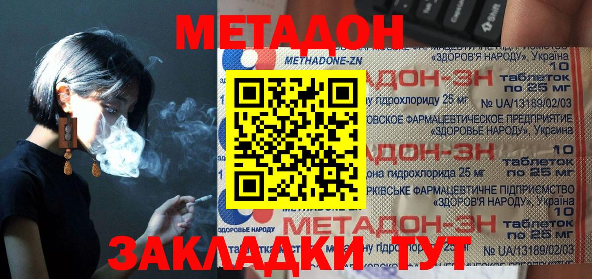 Метадон VHQ  Вход с VPN  маркетплейс клад  Азов  МЕТАДОН кристалл 